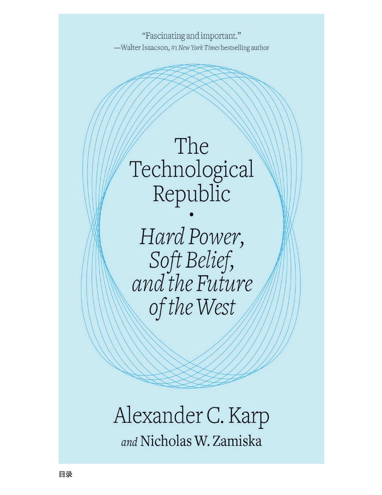科技共和国The Technological Republic (Alexander C Karp, Nicholas W. Zamiska) (Z-Library)