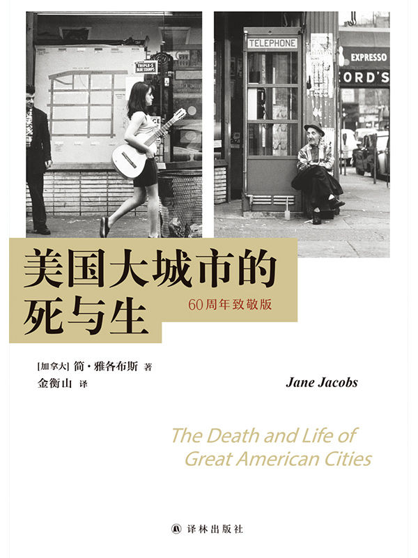 美国大城市的死与生