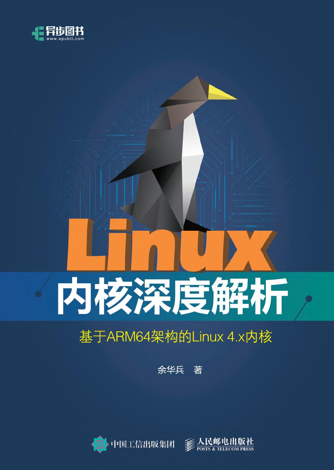 Linux内核深度解析
